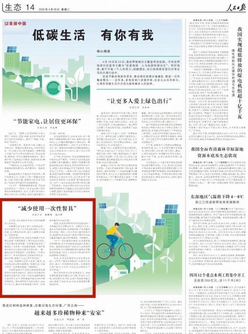 peoples daily report
